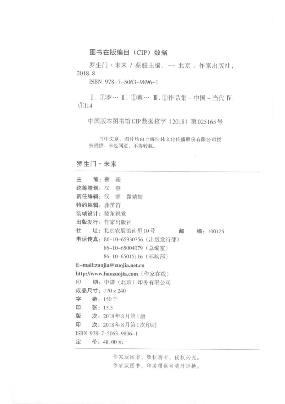 罗生门未来_蔡骏主编.pdf_第3页