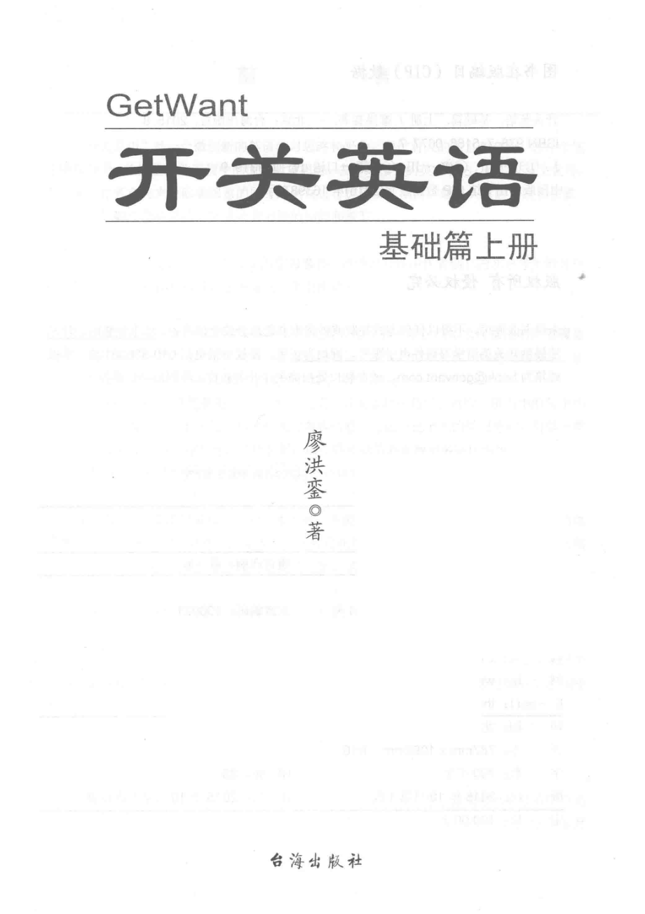 开关英语基础篇上.pdf_第2页