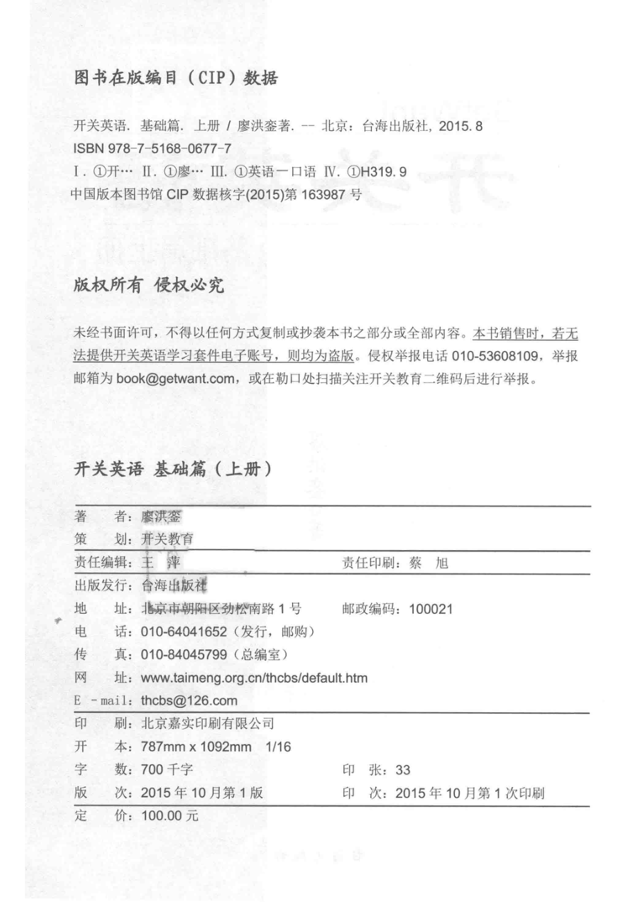 开关英语基础篇上.pdf_第3页