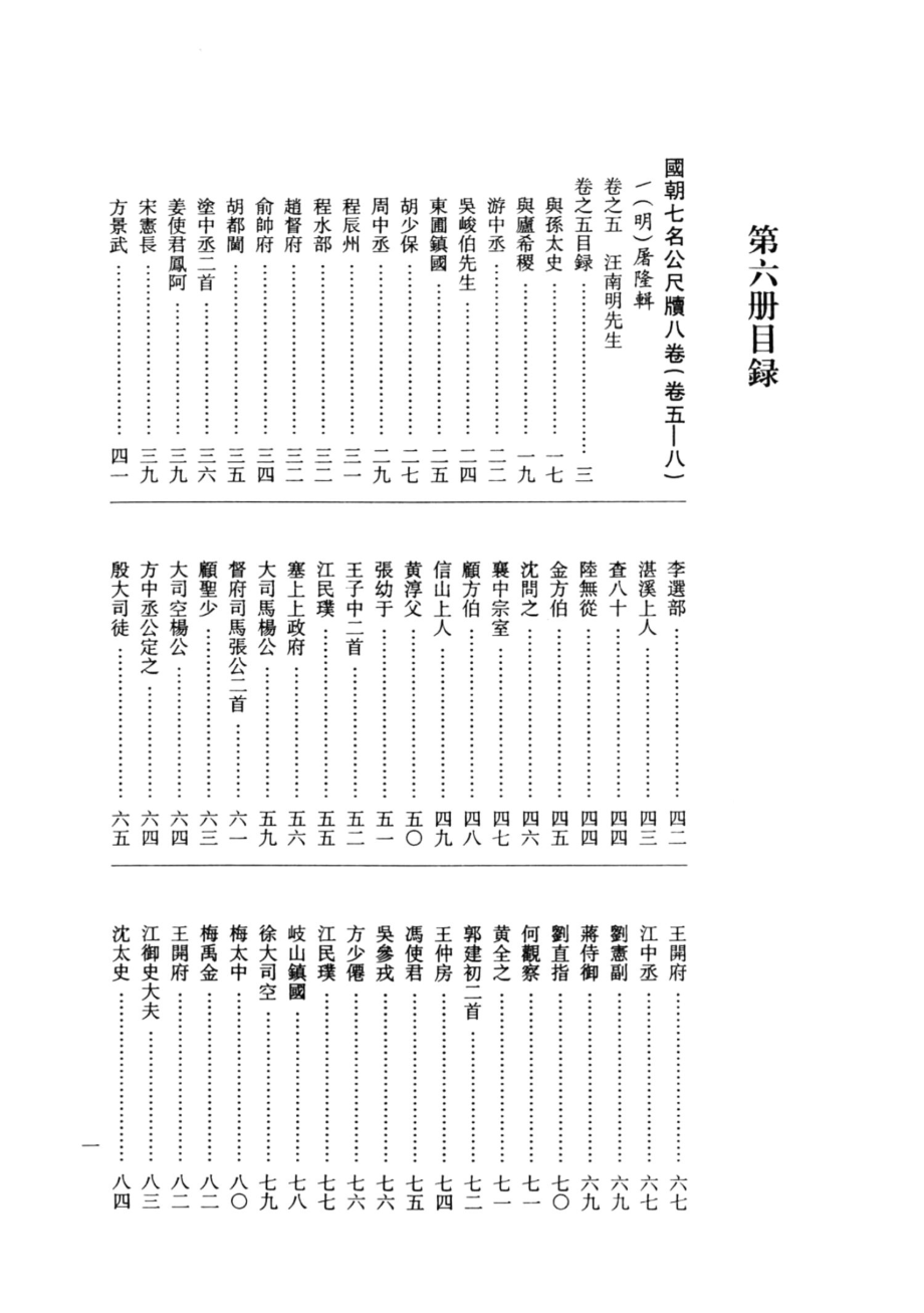 明代名人尺牍选萃第6册_宋志英辑.pdf_第3页