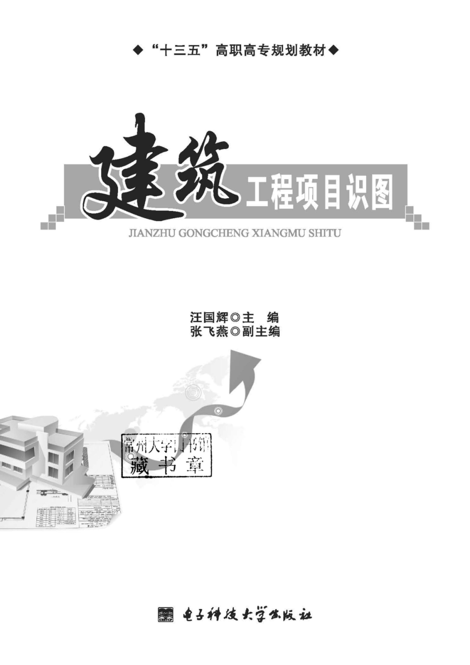 建筑工程项目识图_96185029.pdf_第2页