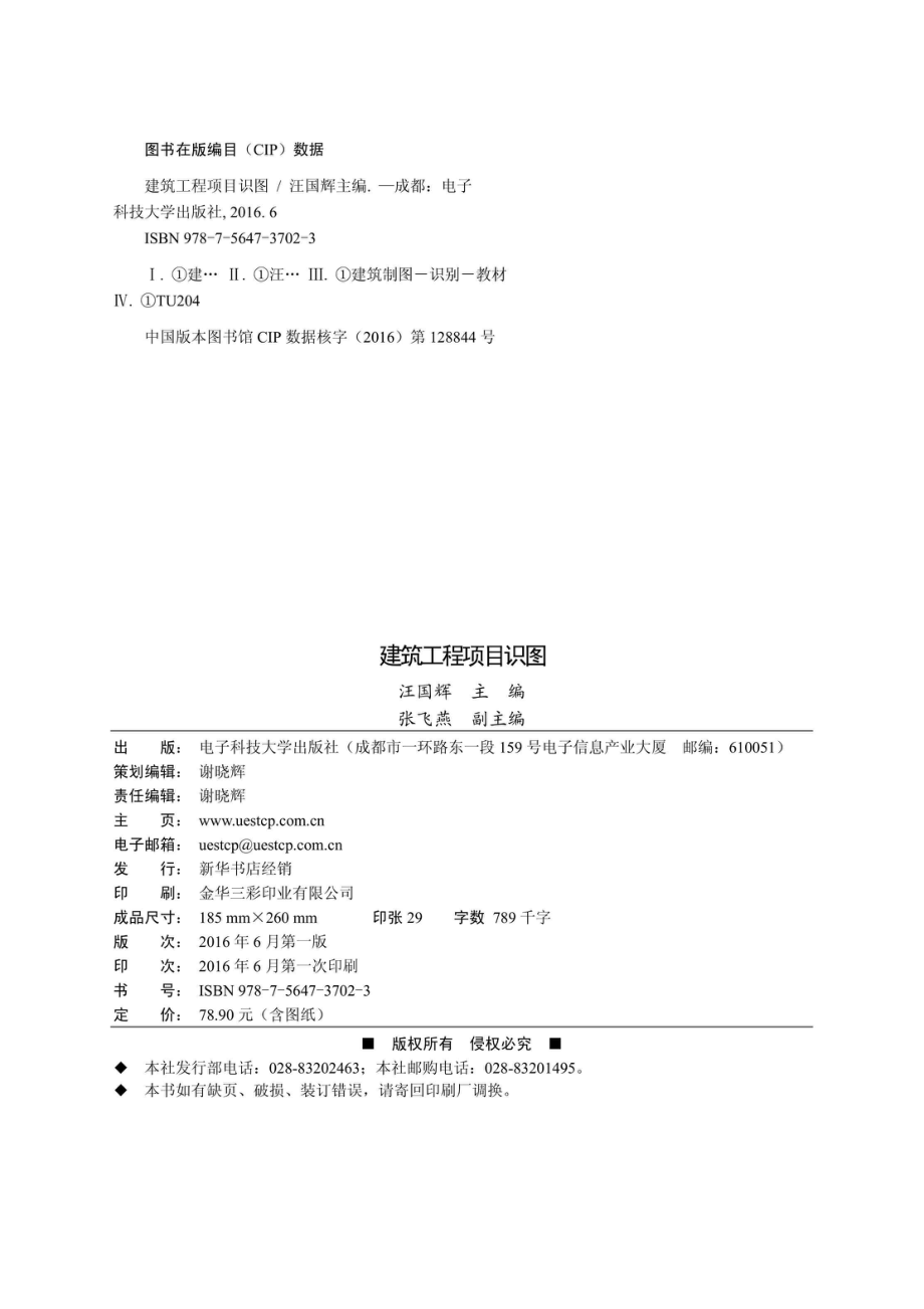 建筑工程项目识图_96185029.pdf_第3页