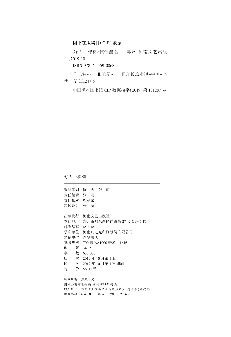 好大一棵树_侯钰鑫著.pdf_第2页