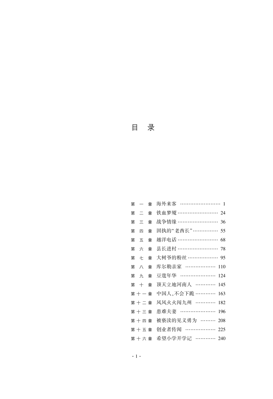 好大一棵树_侯钰鑫著.pdf_第3页