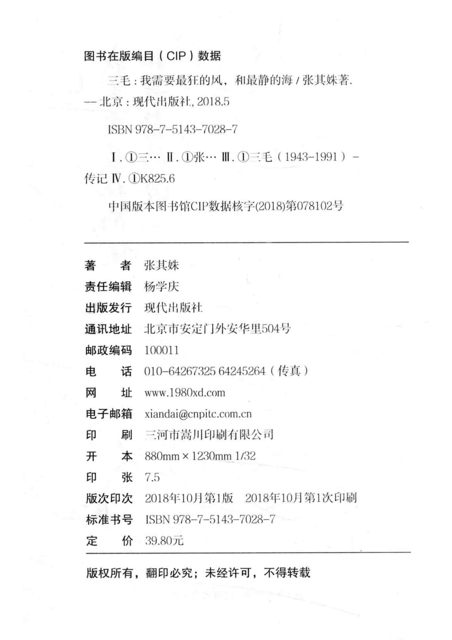 三毛我需要最狂的风和最静的海_张其姝著.pdf_第3页