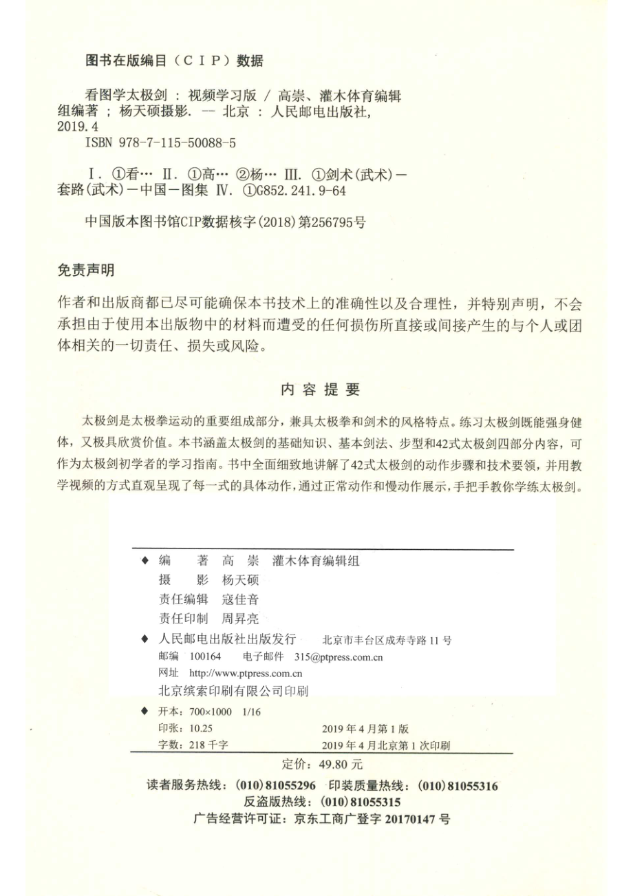 看图学太极剑视频学习版_高崇灌木体育编辑组编著.pdf_第3页