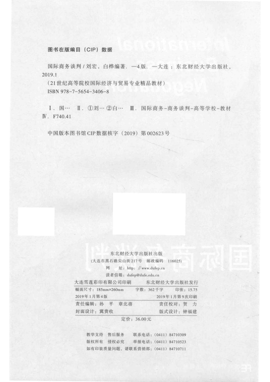 国际商务谈判_刘宏白桦编著.pdf_第3页