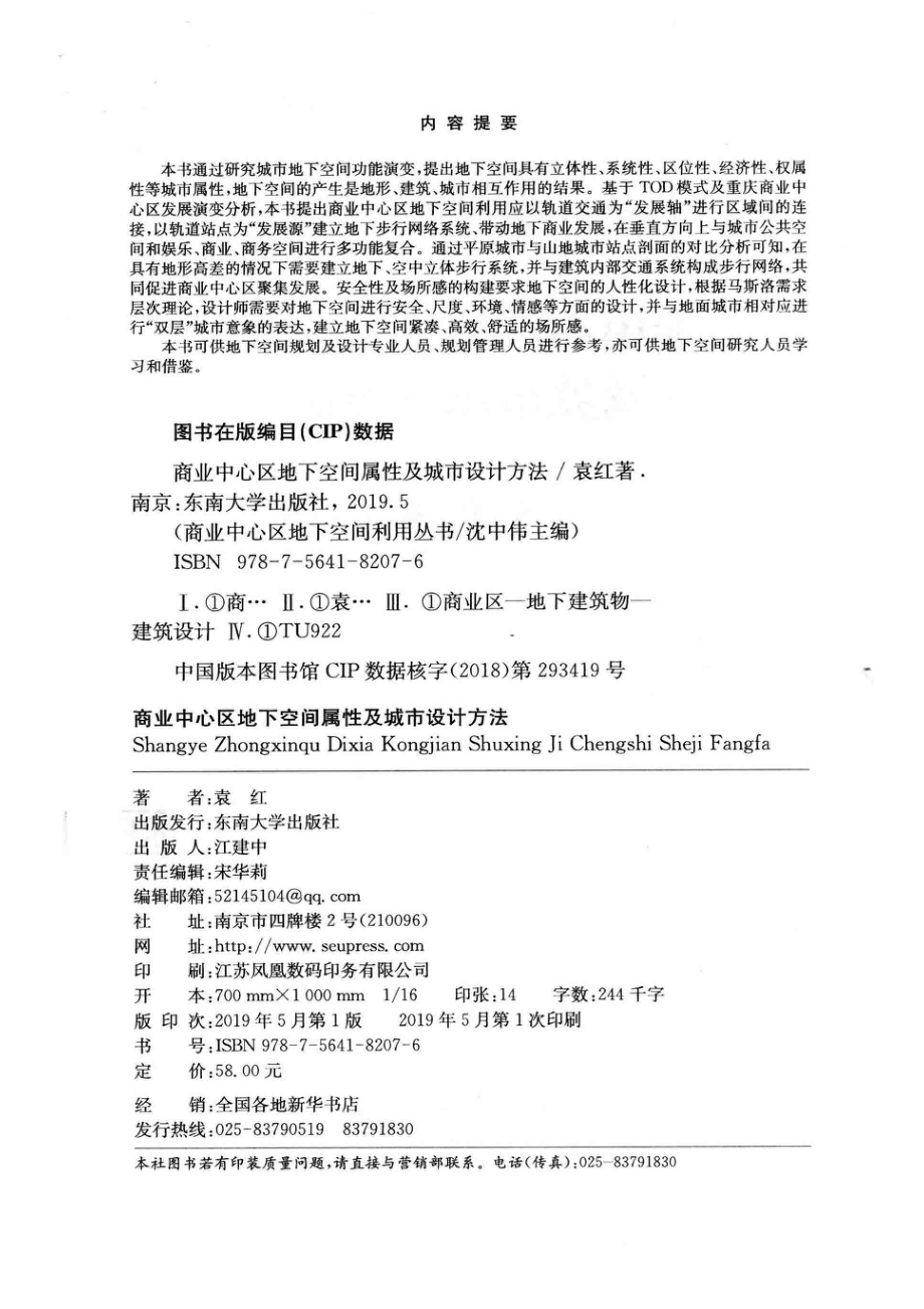 商业中心区地下空间属性及城市设计方法_袁红著.pdf_第3页