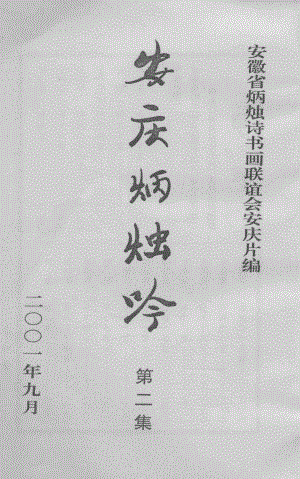 江淮戏曲谱_安徽省文学艺术研究所编写.pdf