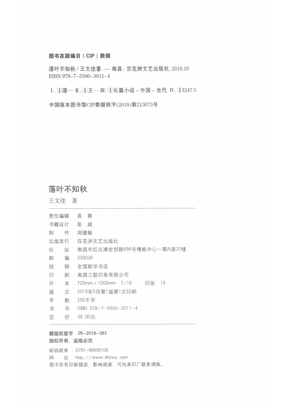 落叶不知秋_（中国）王文佳.pdf_第3页