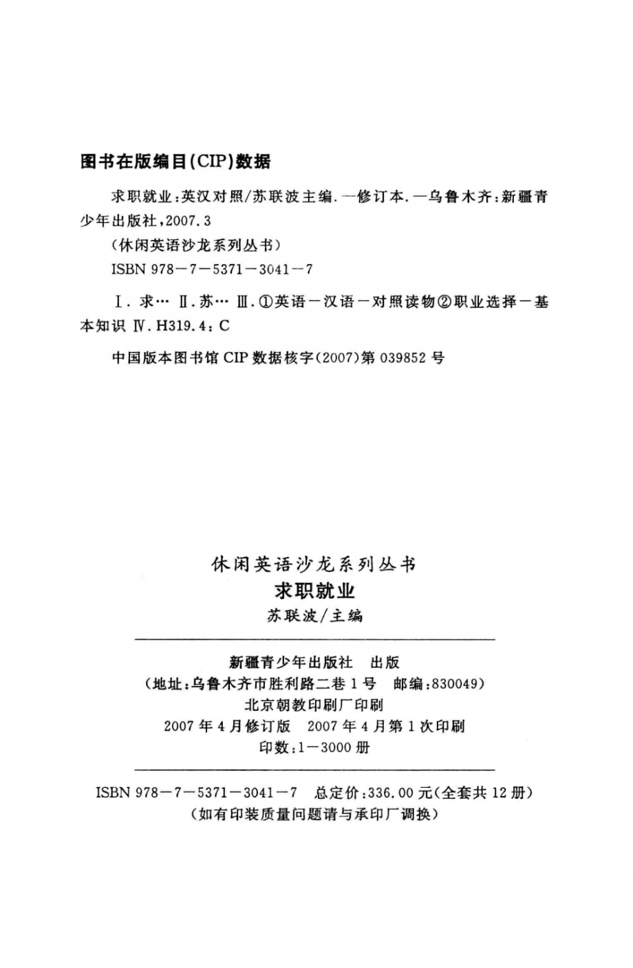 求职就业_苏联波主编.pdf_第3页