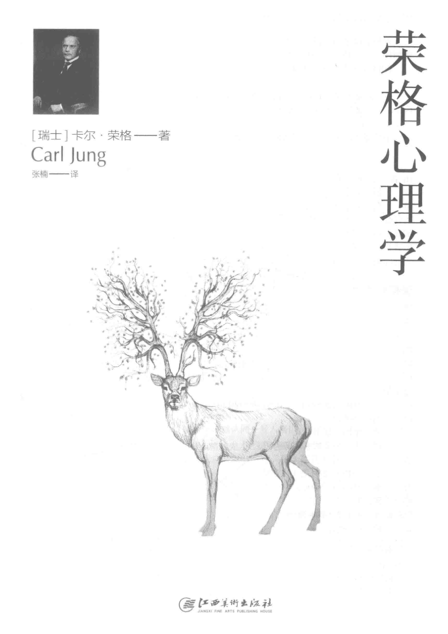 荣格心理学.pdf_第2页