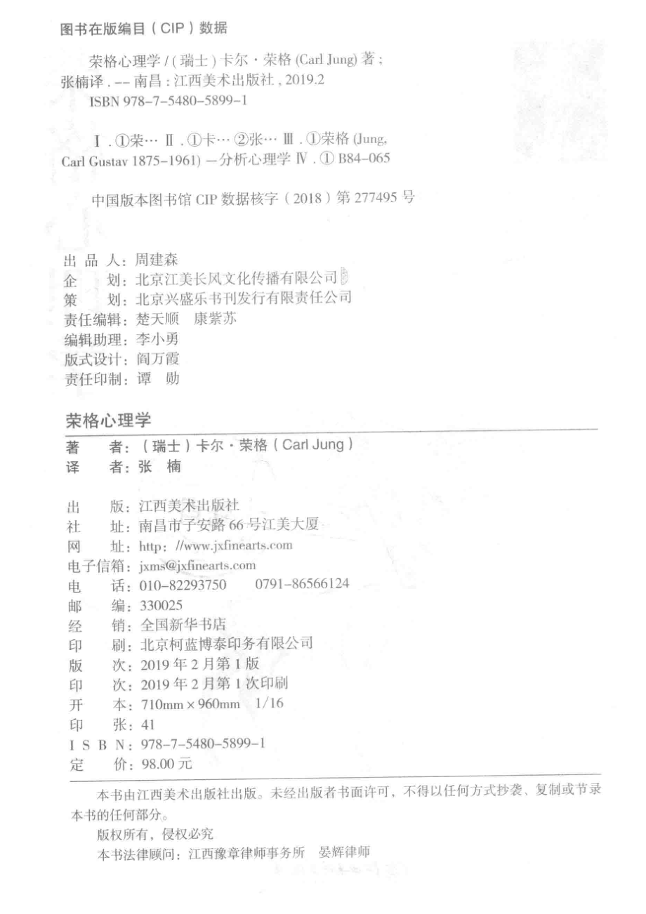 荣格心理学.pdf_第3页