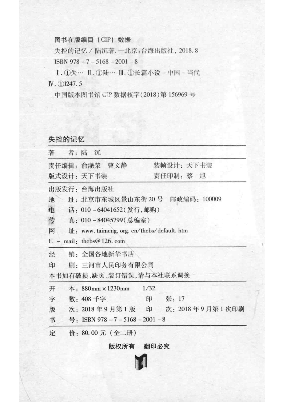 失控的记忆上_陆沉著.pdf_第3页