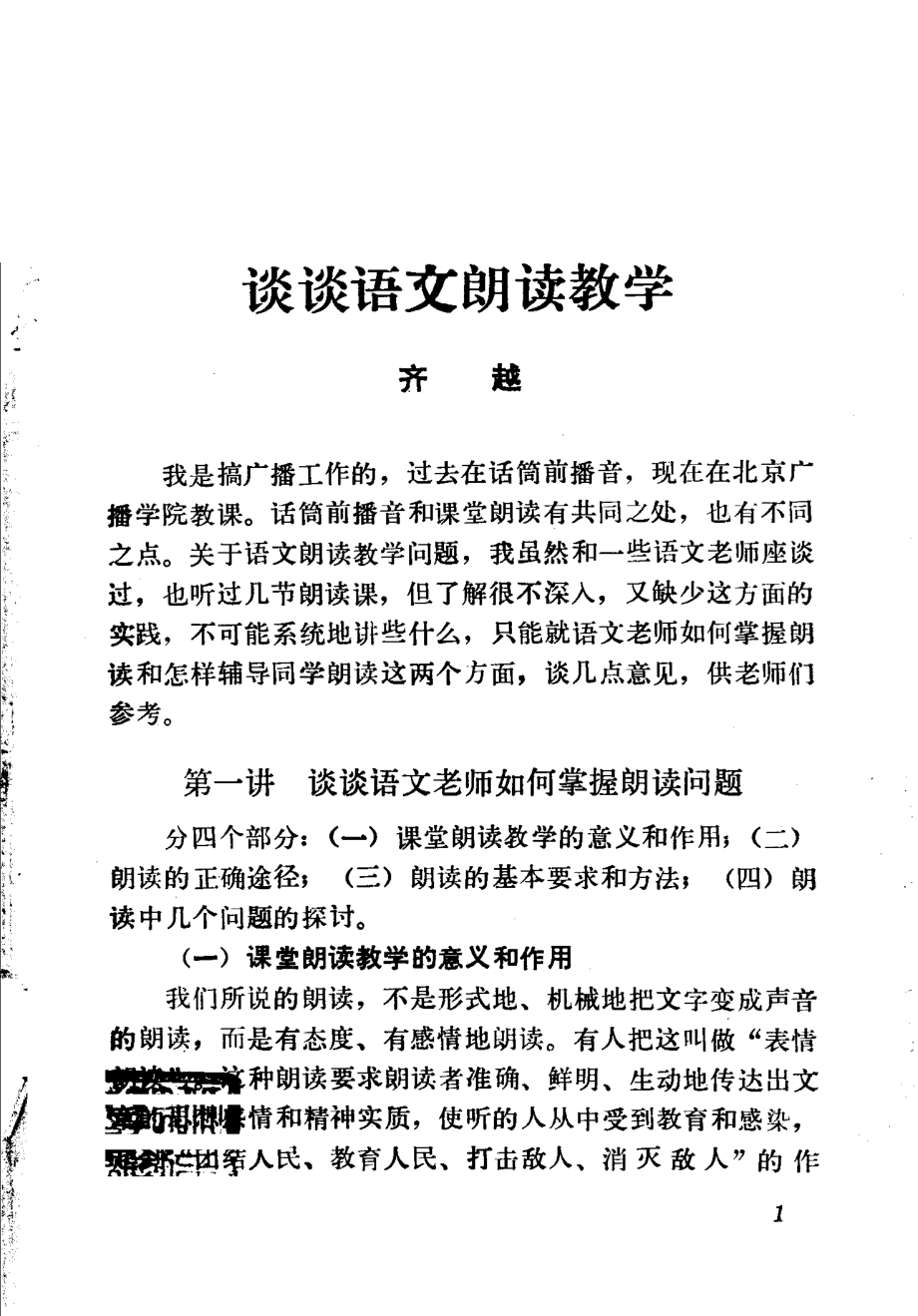 谈谈语文朗读教学_北京师范学校院中文系编.pdf_第2页