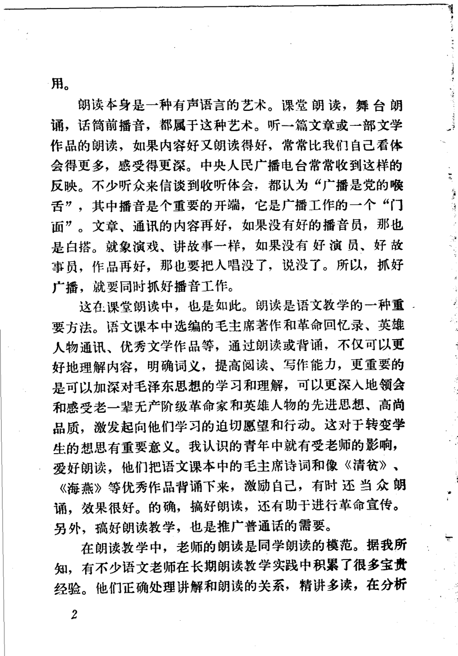 谈谈语文朗读教学_北京师范学校院中文系编.pdf_第3页