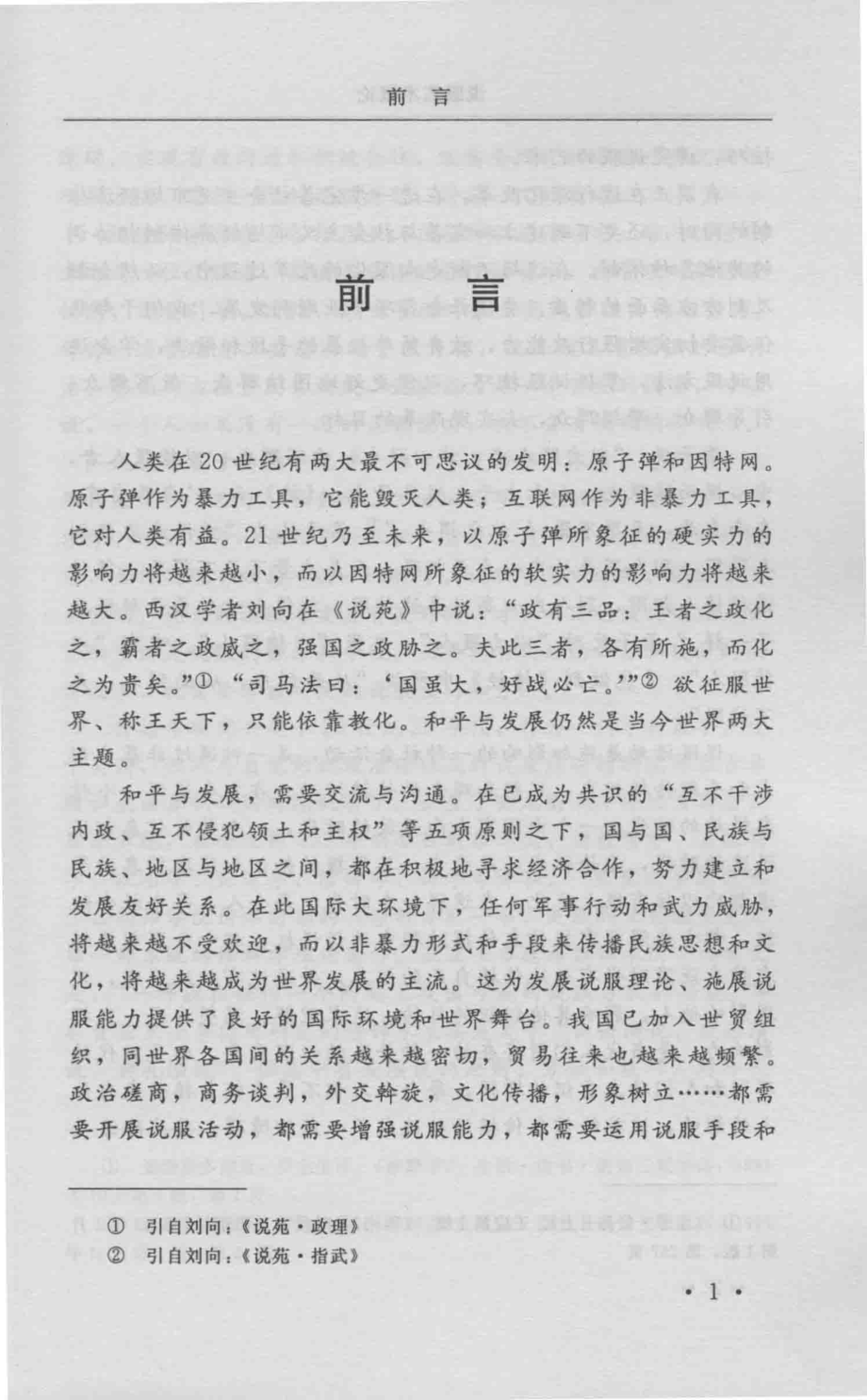 说服艺术概论_纪殿禄著.pdf_第2页