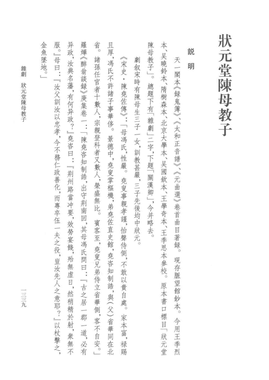 关汉卿集校注_蓝立蓂校注.pdf_第3页