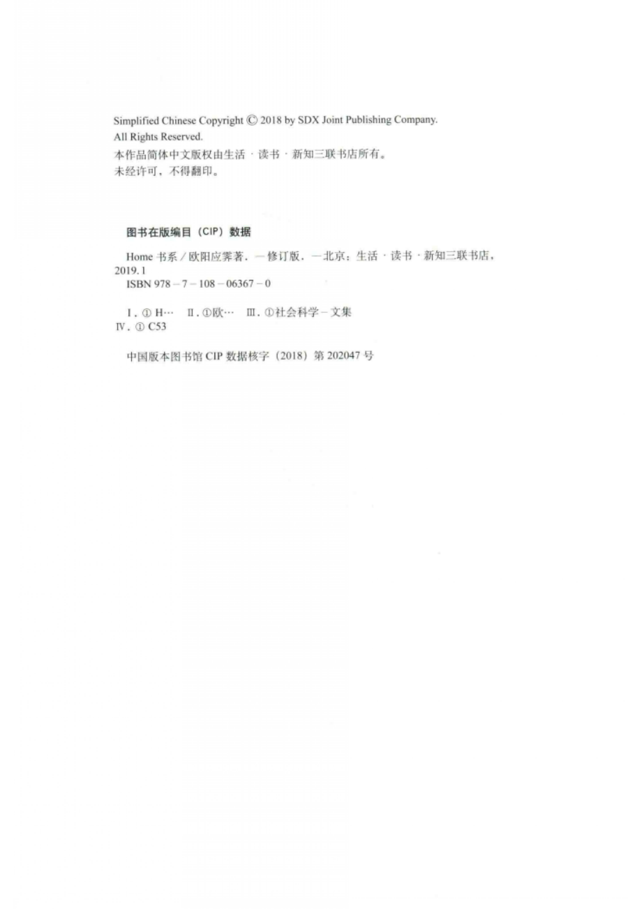 回家真好修订版_欧阳应霁著.pdf_第3页