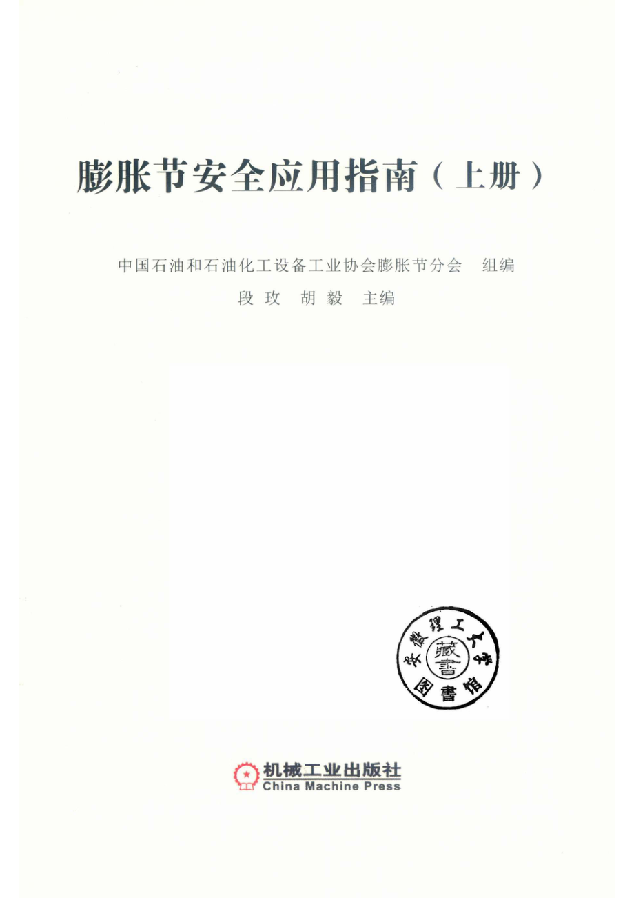 膨胀节安全应用指南上_14659865.pdf_第2页