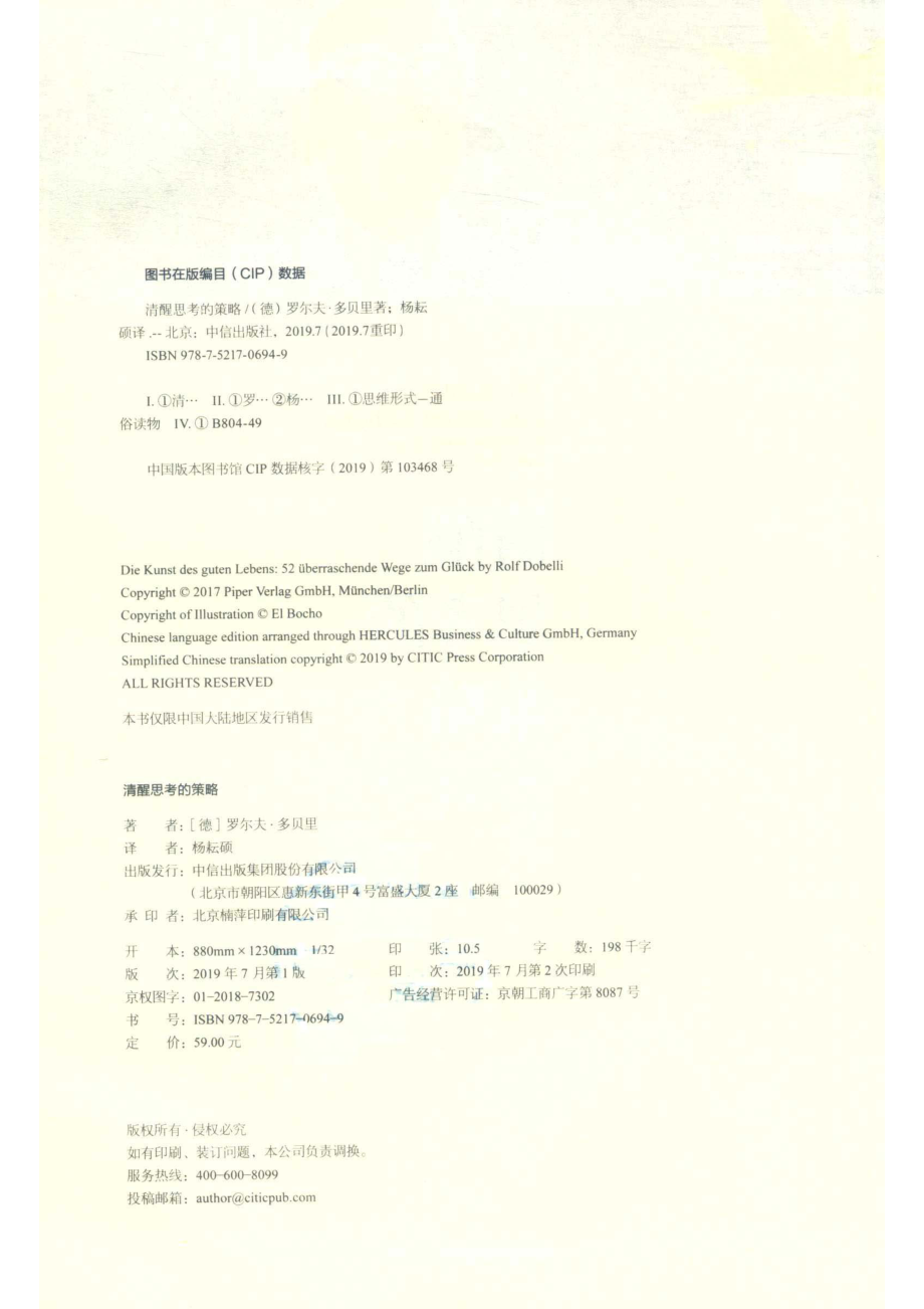 清醒思考的策略_杨耘硕译；（德）罗尔夫·多贝里；杨耕硕译.pdf_第3页