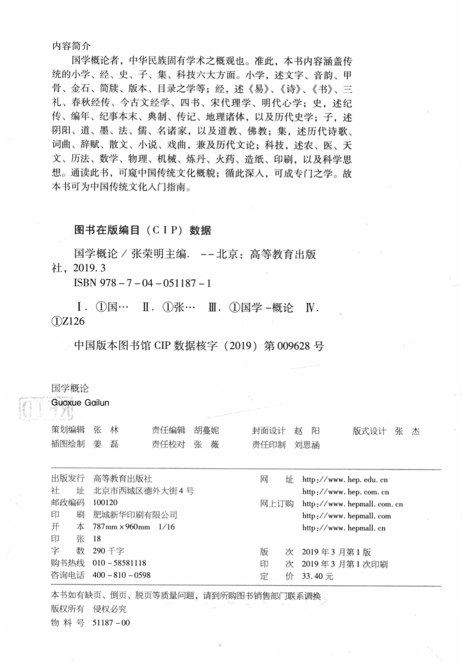 国学概论_14629320.pdf_第3页