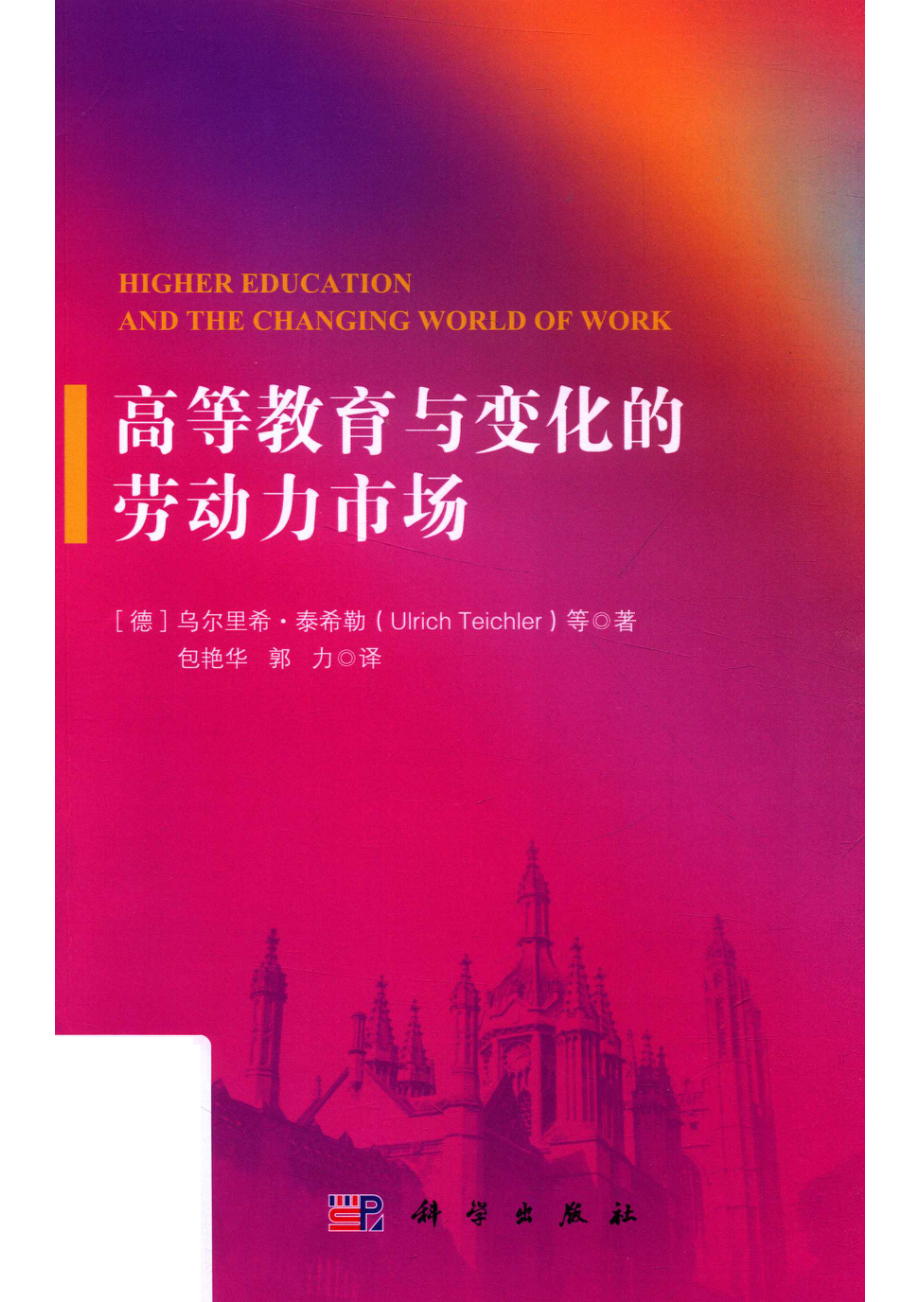 高等教育与变化的劳动力市场_14670198.pdf_第1页