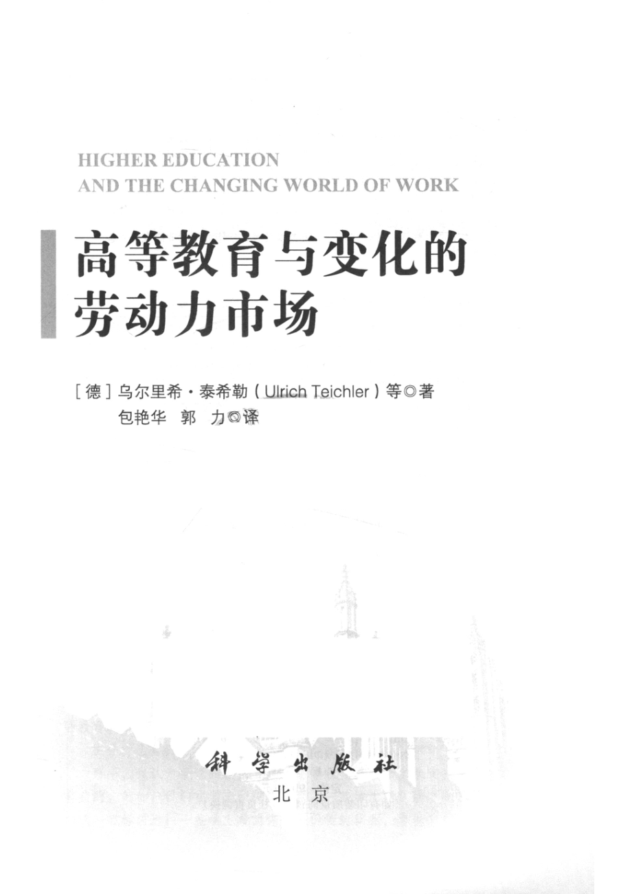 高等教育与变化的劳动力市场_14670198.pdf_第2页