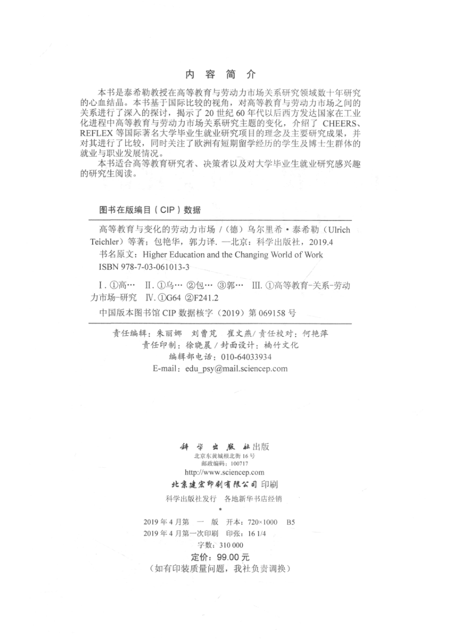 高等教育与变化的劳动力市场_14670198.pdf_第3页