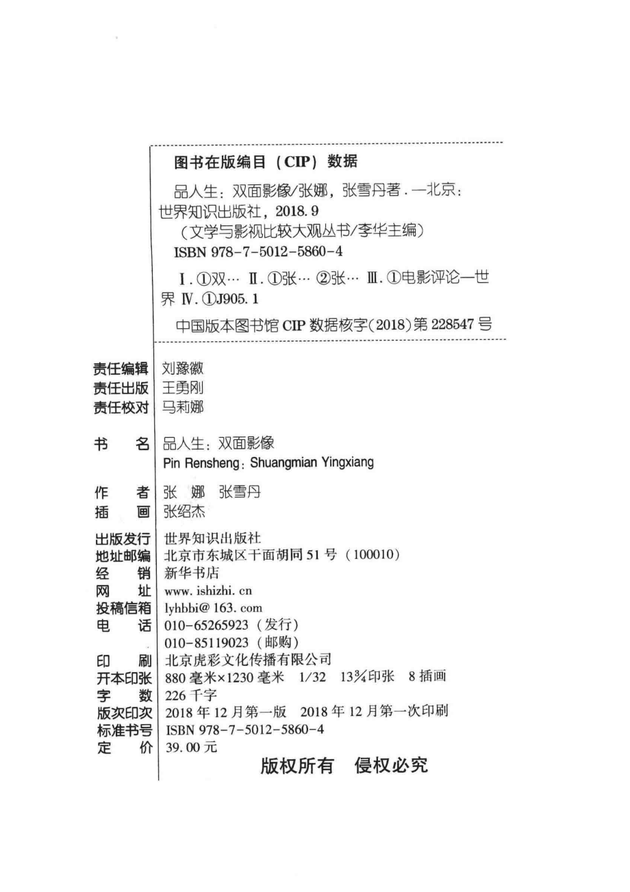 品人生双面影像_张娜张雪丹著；张绍杰插画.pdf_第3页