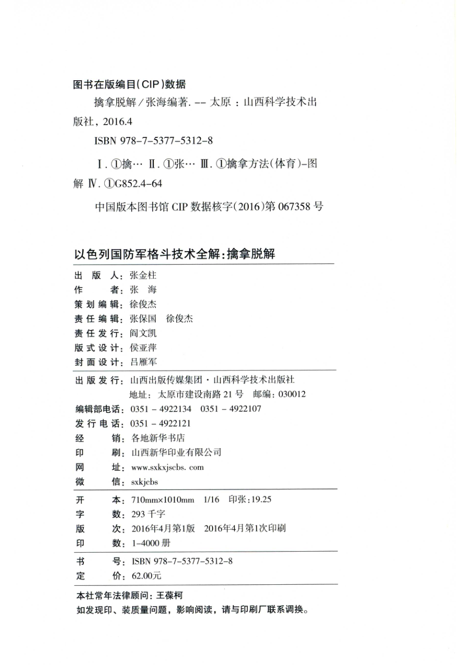 擒拿脱解_14596462.pdf_第3页