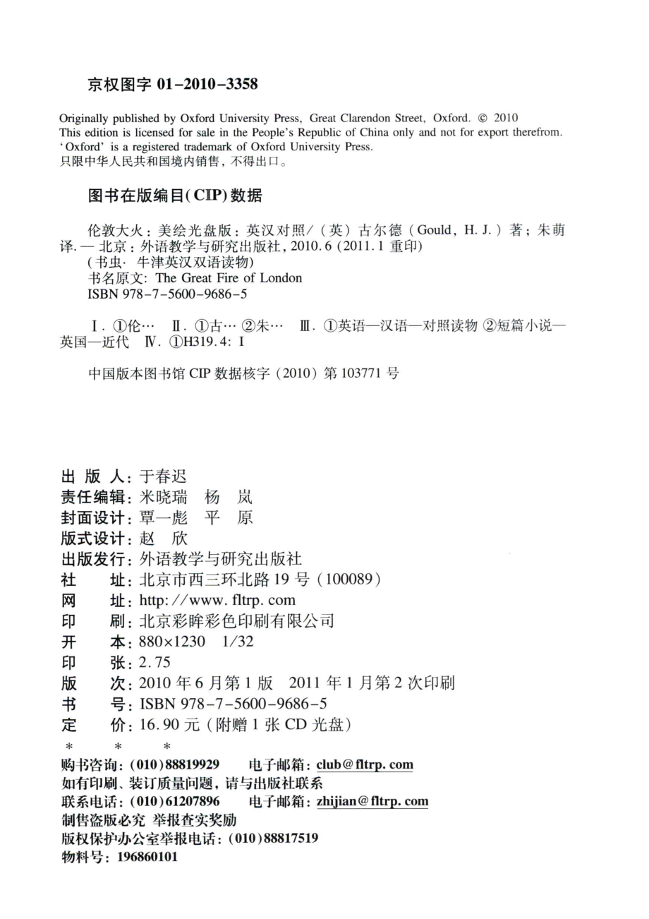 伦敦大火美绘光盘版_（英）古尔德著；朱萌译.pdf_第3页