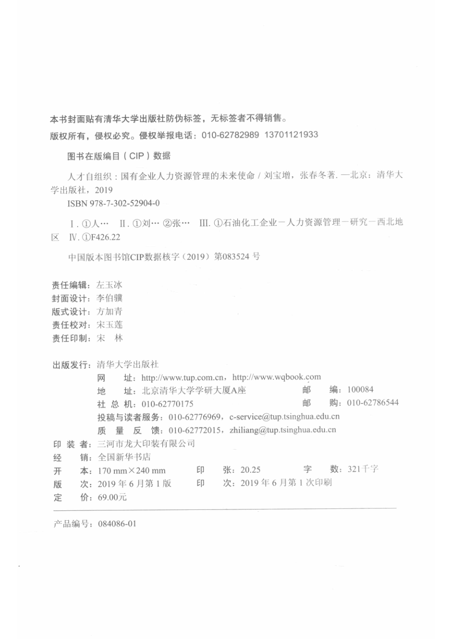 人才自组织国有企业人力资源管理的未来使命_14644481.pdf_第3页