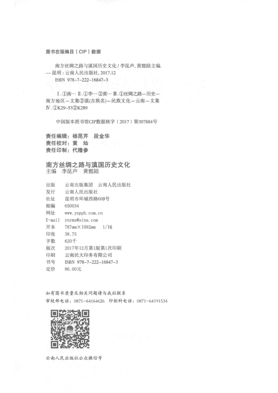 南方丝绸之路与滇国历史文化.pdf_第3页