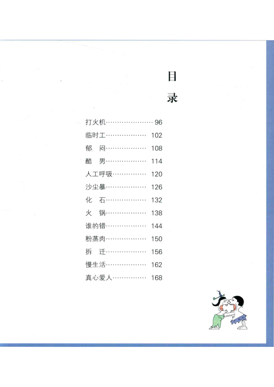 石器时代掌纹_王晓明文图.pdf_第3页