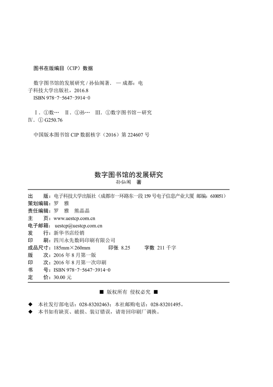 数字图书馆的发展研究_96186071.pdf_第3页