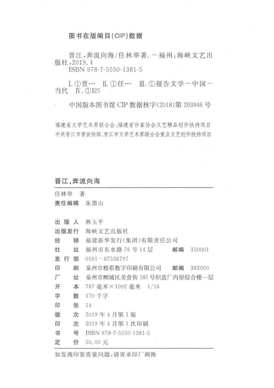 晋江奔流向海_任林举著.pdf_第3页