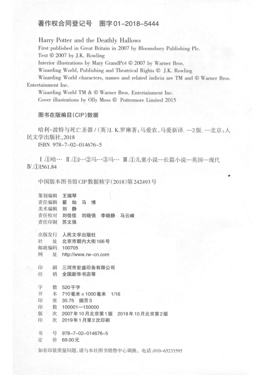 哈利·波特与死亡圣器_（英）J.K罗琳著；马爱农马爱新译.pdf_第3页