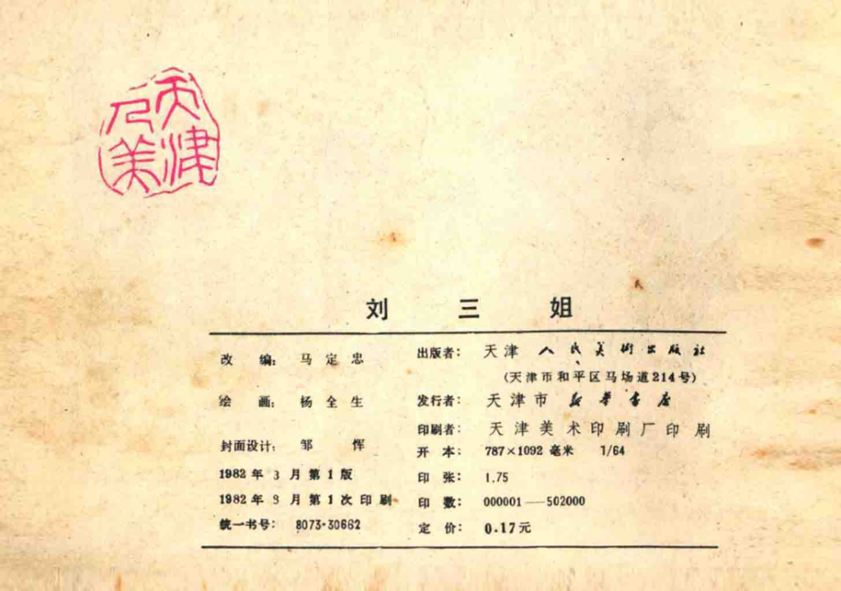 刘三姐_马丁忠改编；杨全生绘画.pdf_第2页