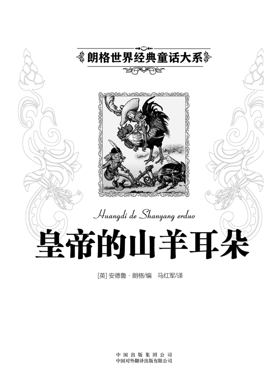 皇帝的山羊耳朵_96048534.pdf_第2页