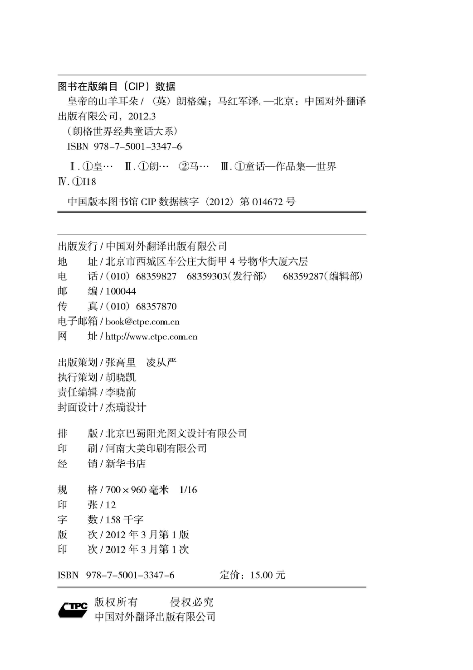 皇帝的山羊耳朵_96048534.pdf_第3页