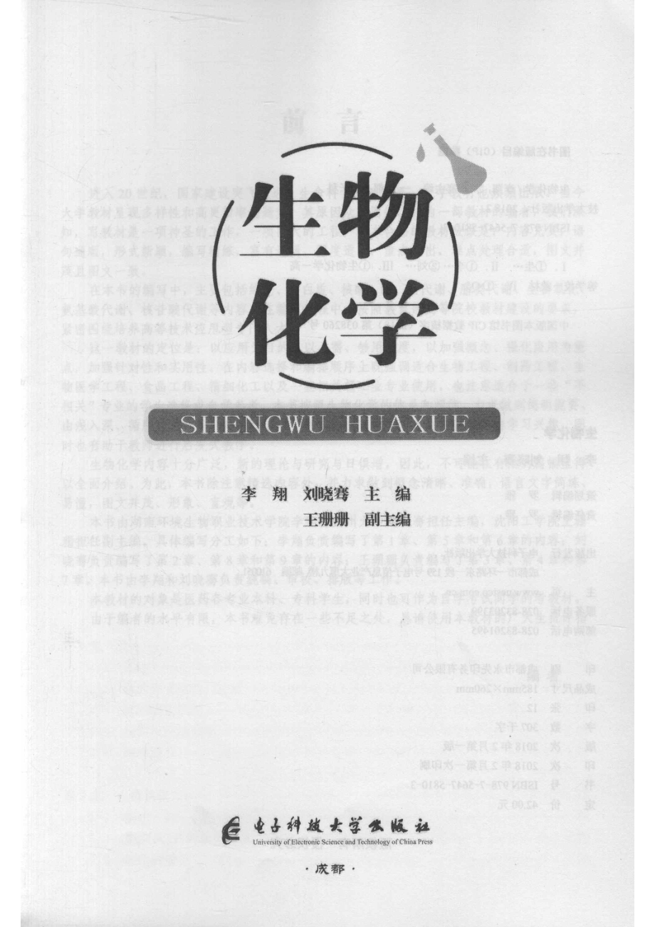 生物化学_14559764.pdf_第2页