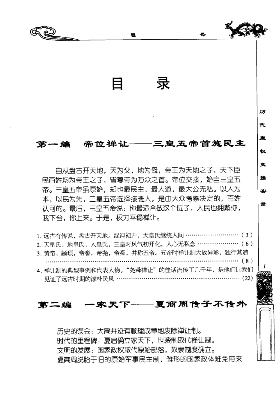 历代皇权交接实录第5卷_华言实著.pdf_第2页