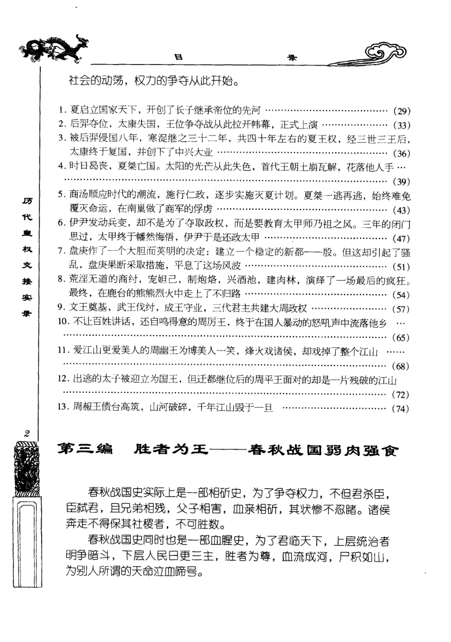 历代皇权交接实录第5卷_华言实著.pdf_第3页