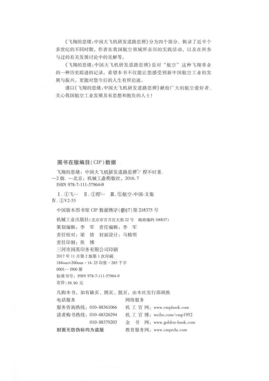 飞翔的思绪中国大飞机研发道路思辨_程不时著.pdf_第3页