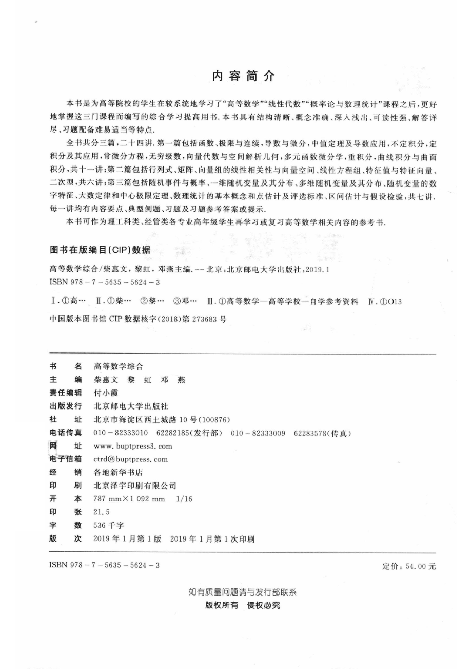 高等数学综合_柴惠文黎虹邓燕主编.pdf_第3页