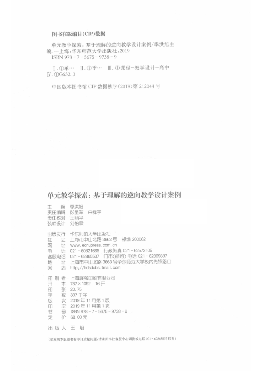 单元教学探索基于理解的逆向教学设计案例_季洪旭.pdf_第3页