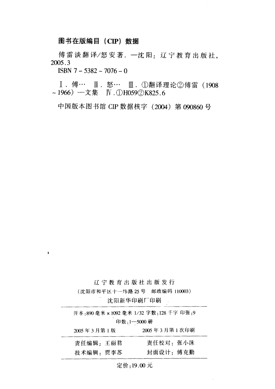 傅雷谈翻译_怒安编.pdf_第3页