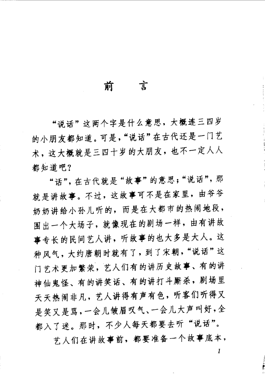 三言二拍故事精选_魏显廷魏秀珍改写.pdf_第2页