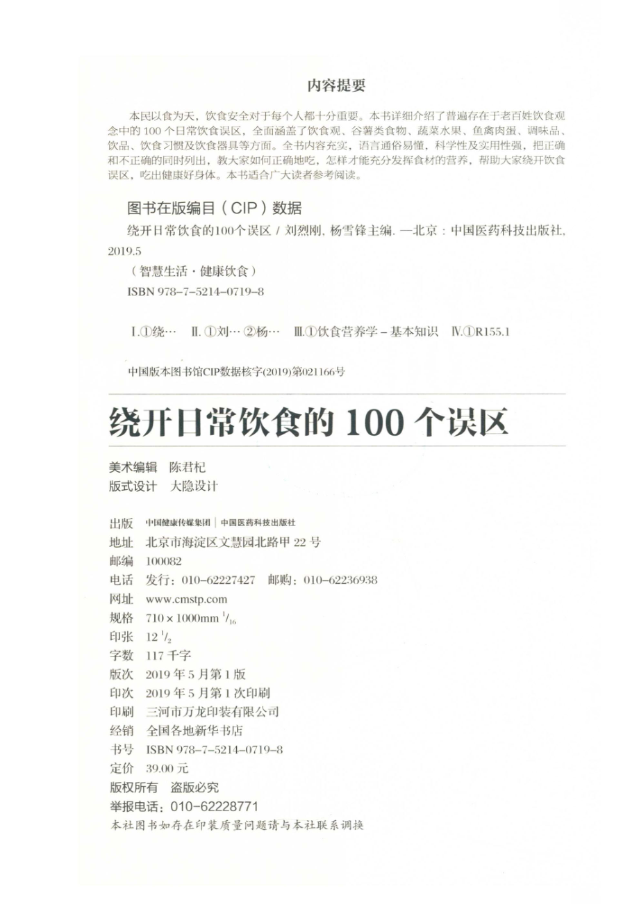 绕开日常饮食的100个误区_14672188.pdf_第3页